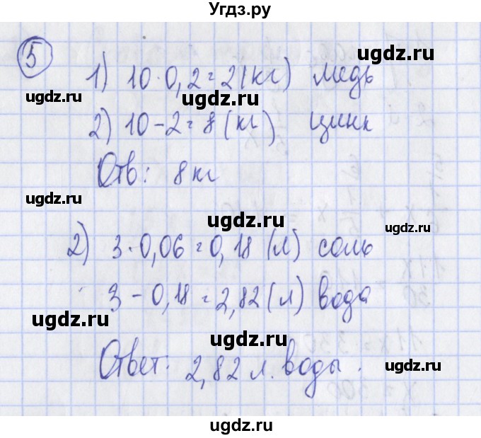 ГДЗ (Решебник) по алгебре 7 класс (дидактические материалы) Ткачева М.В. / § 8 № / 5