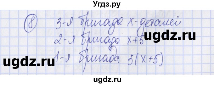 ГДЗ (Решебник) по алгебре 7 класс (дидактические материалы) Ткачева М.В. / § 8 № / 8