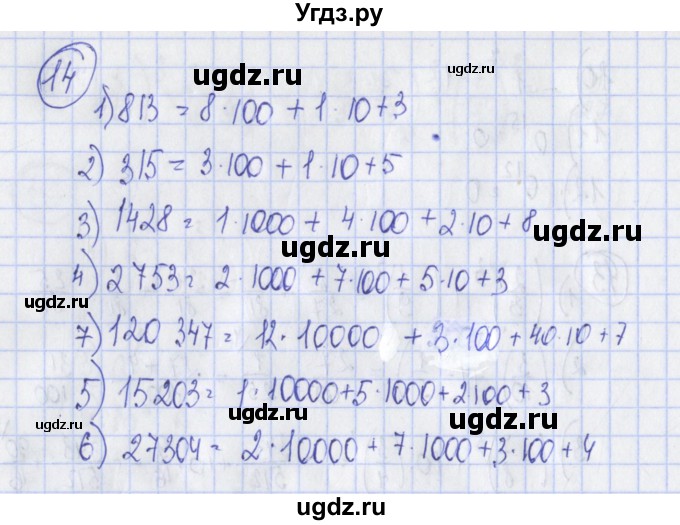 ГДЗ (Решебник) по алгебре 7 класс (дидактические материалы) Ткачева М.В. / § 9 № / 14