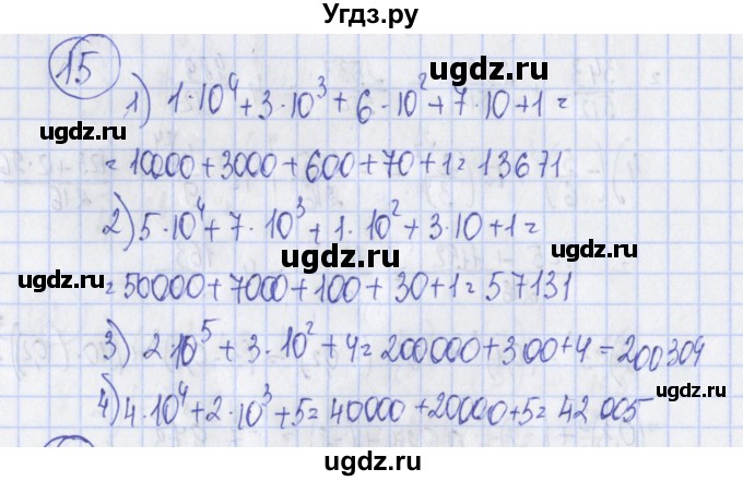 ГДЗ (Решебник) по алгебре 7 класс (дидактические материалы) Ткачева М.В. / § 9 № / 15