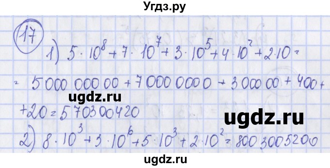 ГДЗ (Решебник) по алгебре 7 класс (дидактические материалы) Ткачева М.В. / § 9 № / 17