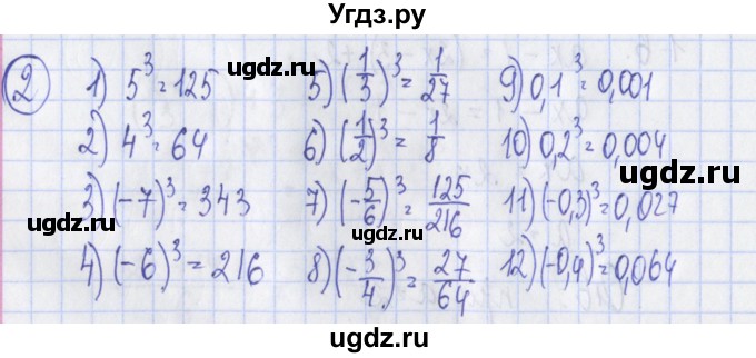 ГДЗ (Решебник) по алгебре 7 класс (дидактические материалы) Ткачева М.В. / § 9 № / 2
