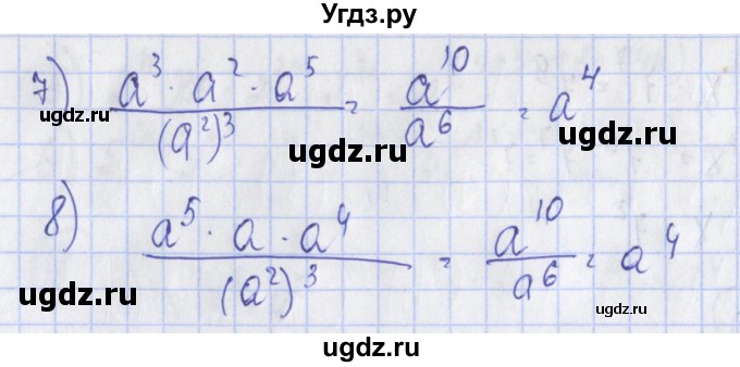 ГДЗ (Решебник) по алгебре 7 класс (дидактические материалы) Ткачева М.В. / § 10 № / 11(продолжение 2)