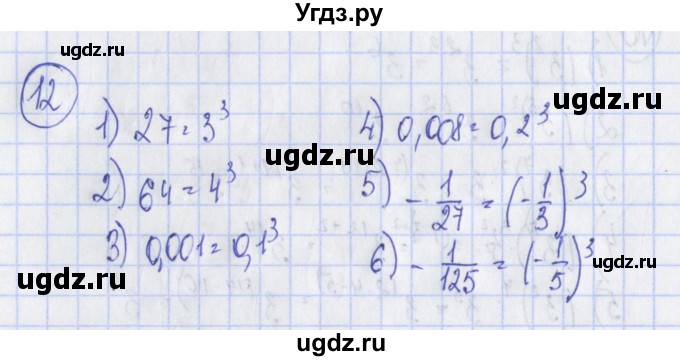 ГДЗ (Решебник) по алгебре 7 класс (дидактические материалы) Ткачева М.В. / § 10 № / 12