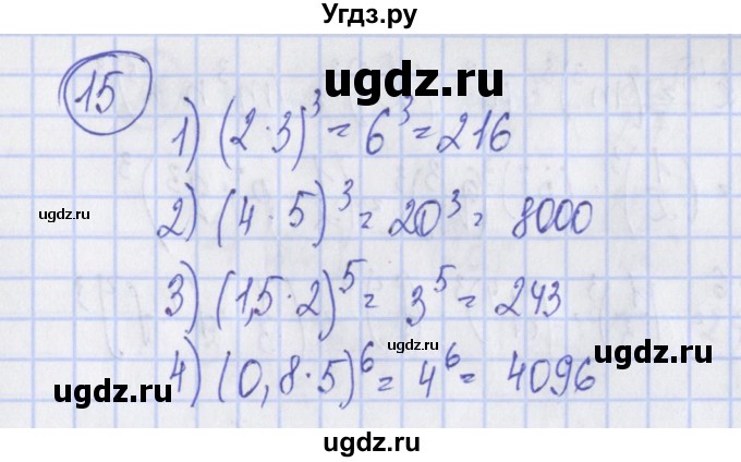 ГДЗ (Решебник) по алгебре 7 класс (дидактические материалы) Ткачева М.В. / § 10 № / 15