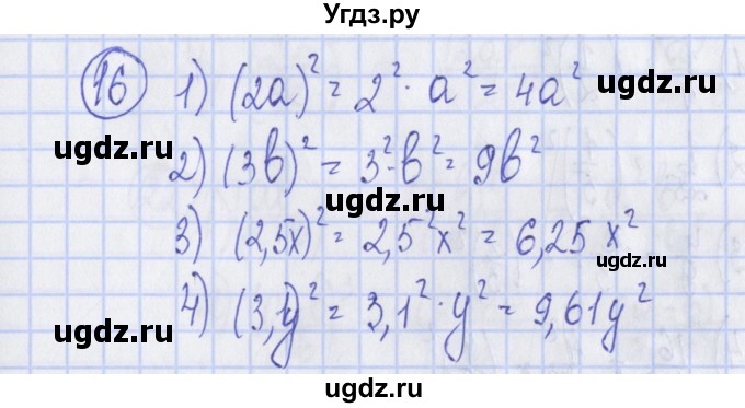ГДЗ (Решебник) по алгебре 7 класс (дидактические материалы) Ткачева М.В. / § 10 № / 16
