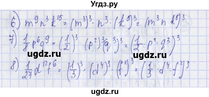ГДЗ (Решебник) по алгебре 7 класс (дидактические материалы) Ткачева М.В. / § 10 № / 18(продолжение 2)