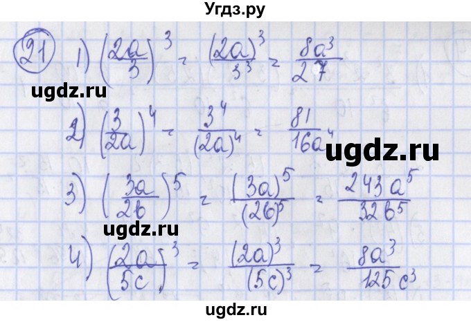 ГДЗ (Решебник) по алгебре 7 класс (дидактические материалы) Ткачева М.В. / § 10 № / 21