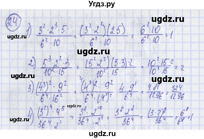 ГДЗ (Решебник) по алгебре 7 класс (дидактические материалы) Ткачева М.В. / § 10 № / 24