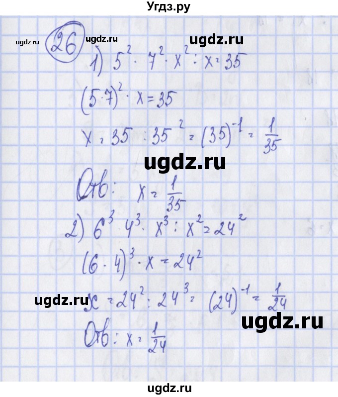 ГДЗ (Решебник) по алгебре 7 класс (дидактические материалы) Ткачева М.В. / § 10 № / 26