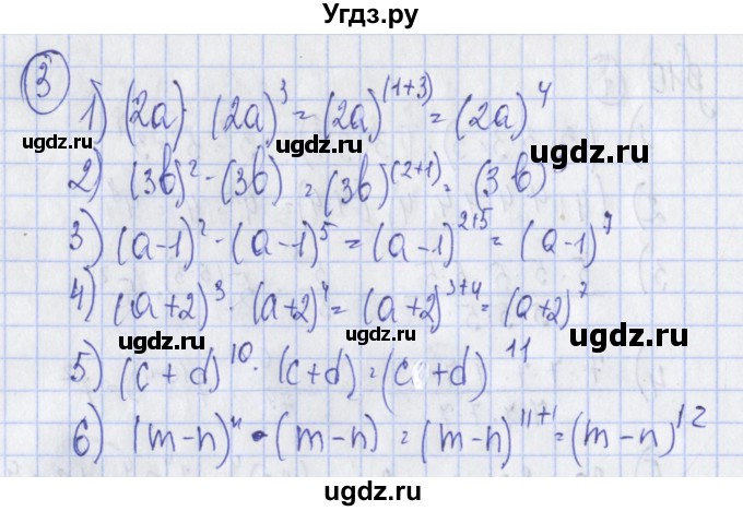 ГДЗ (Решебник) по алгебре 7 класс (дидактические материалы) Ткачева М.В. / § 10 № / 3