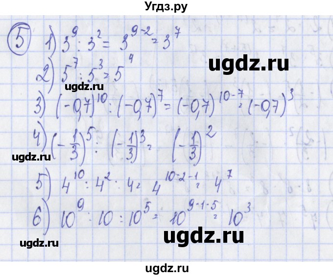 ГДЗ (Решебник) по алгебре 7 класс (дидактические материалы) Ткачева М.В. / § 10 № / 5