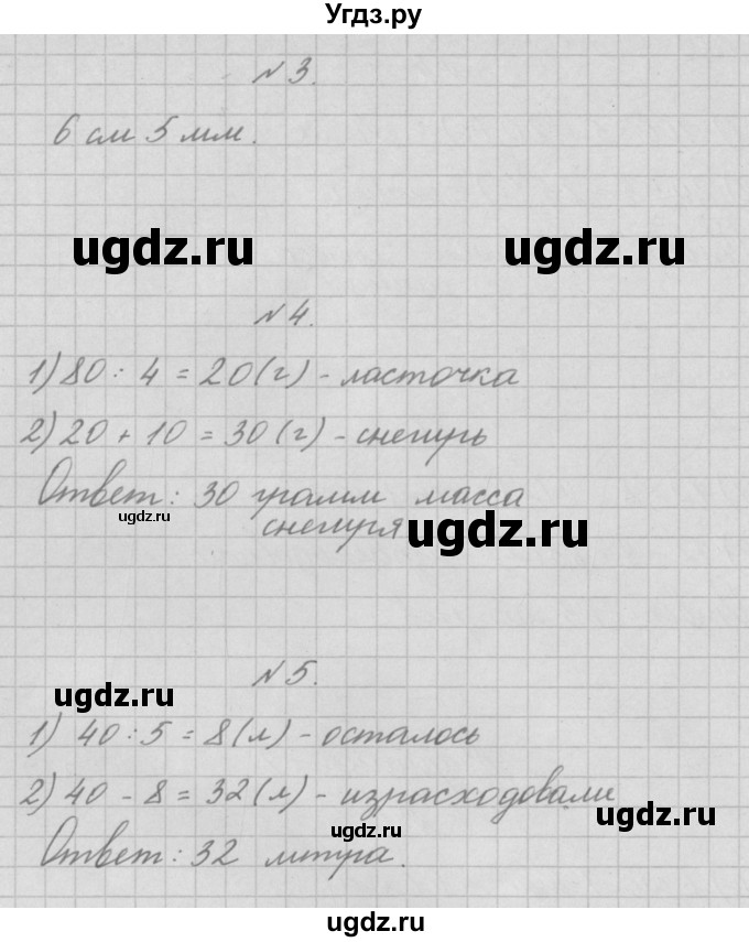 ГДЗ (Решебник №1) по математике 3 класс (тетрадь для контрольных работ) Рудницкая В.Н. / четверть 1 / работа 2. вариант / 2(продолжение 2)