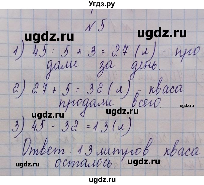 ГДЗ (Решебник №1) по математике 3 класс (тетрадь для контрольных работ) Рудницкая В.Н. / четверть 1 / работа 2. вариант / 3(продолжение 3)