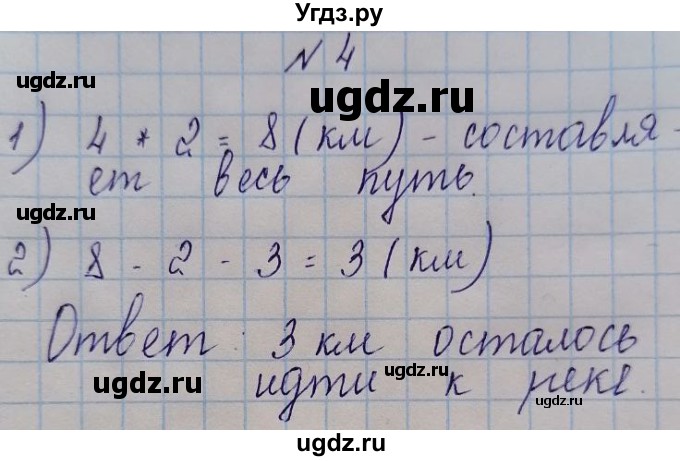 ГДЗ (Решебник №1) по математике 3 класс (тетрадь для контрольных работ) Рудницкая В.Н. / четверть 1 / работа 2. вариант / 4(продолжение 2)