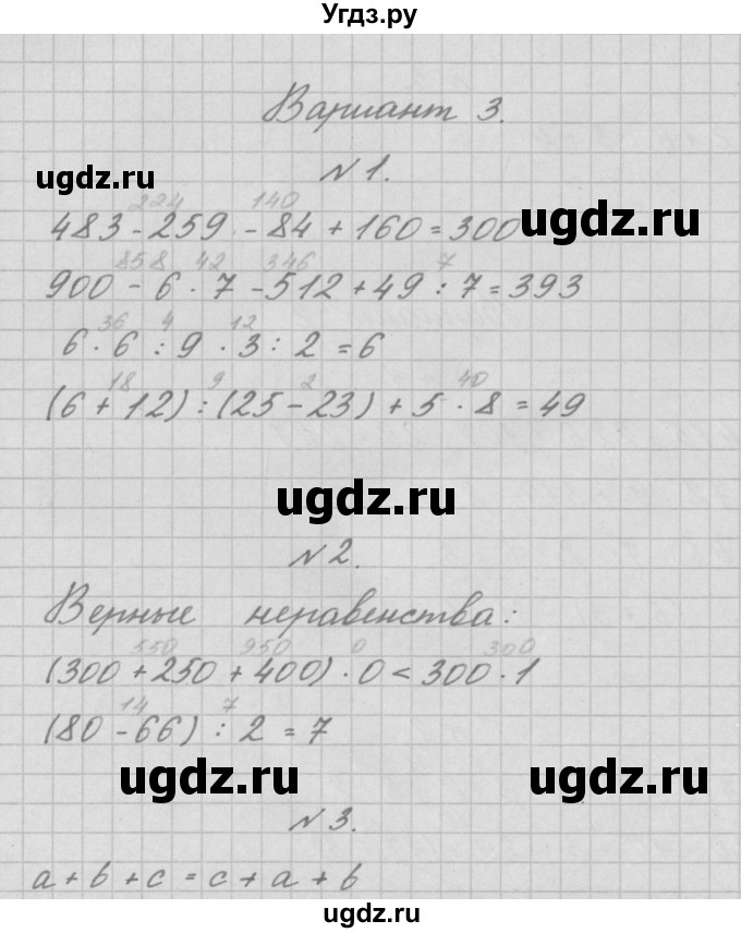 ГДЗ (Решебник №1) по математике 3 класс (тетрадь для контрольных работ) Рудницкая В.Н. / четверть 2 / работа 2. вариант / 3
