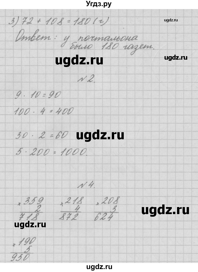 ГДЗ (Решебник №1) по математике 3 класс (тетрадь для контрольных работ) Рудницкая В.Н. / четверть 3 / работа 2. вариант / 1(продолжение 2)
