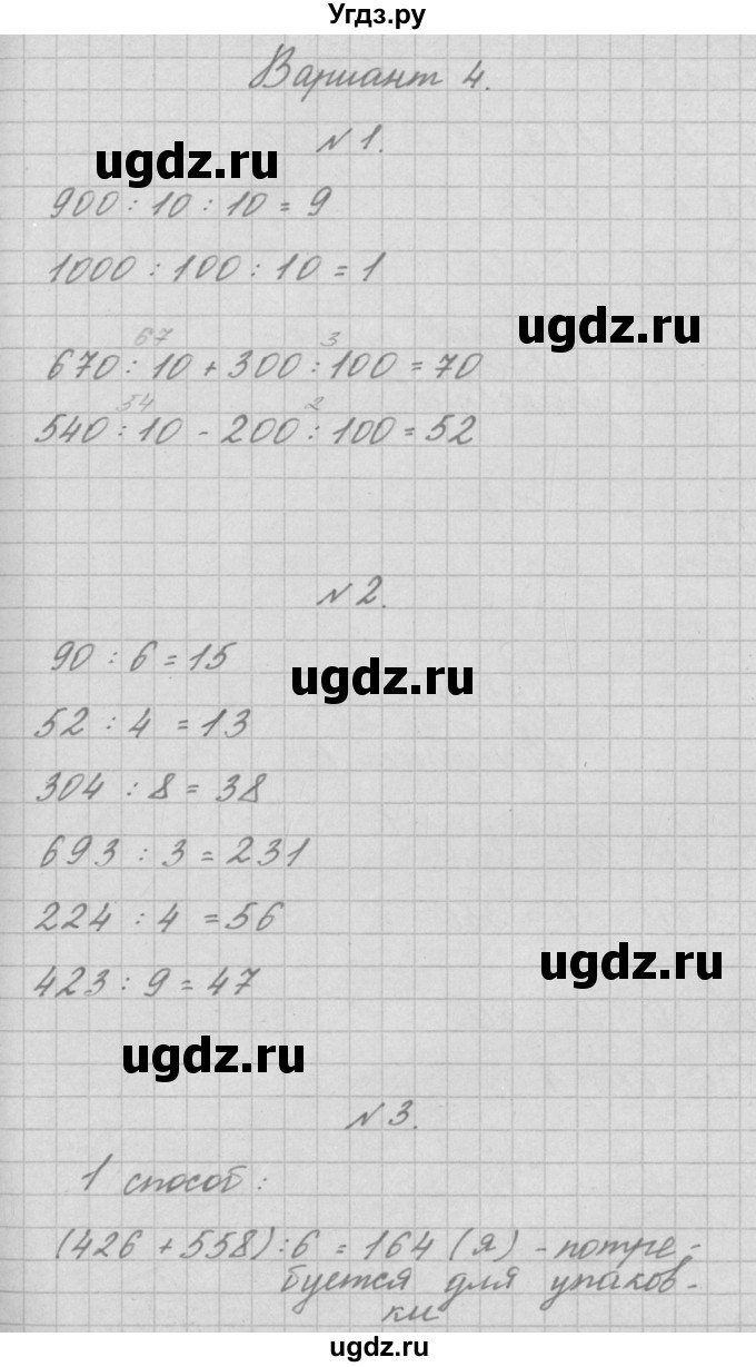 ГДЗ (Решебник №1) по математике 3 класс (тетрадь для контрольных работ) Рудницкая В.Н. / четверть 4 / работа 1. вариант / 4