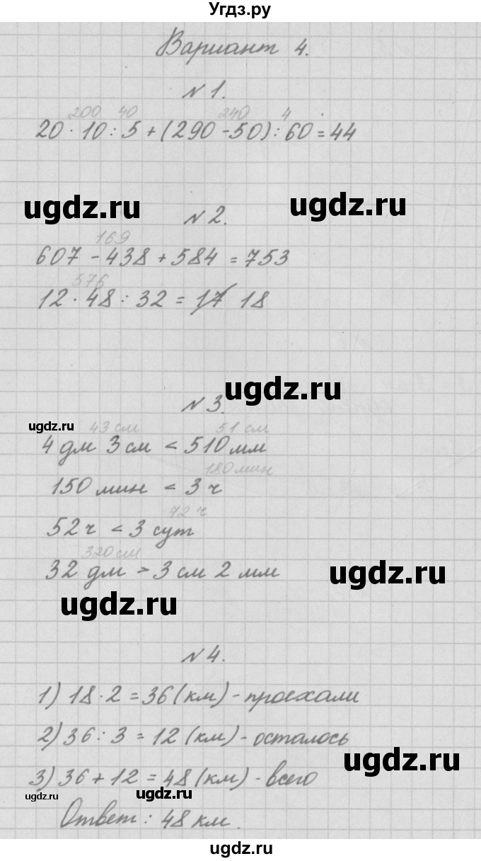 ГДЗ (Решебник №1) по математике 3 класс (тетрадь для контрольных работ) Рудницкая В.Н. / годовая контрольная работа. вариант / 4