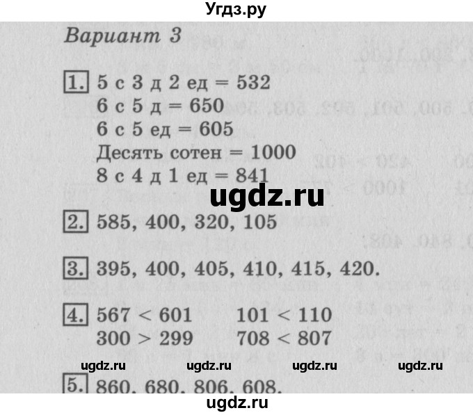 ГДЗ (Решебник №2) по математике 3 класс (тетрадь для контрольных работ) Рудницкая В.Н. / четверть 1 / работа 1. вариант / 3