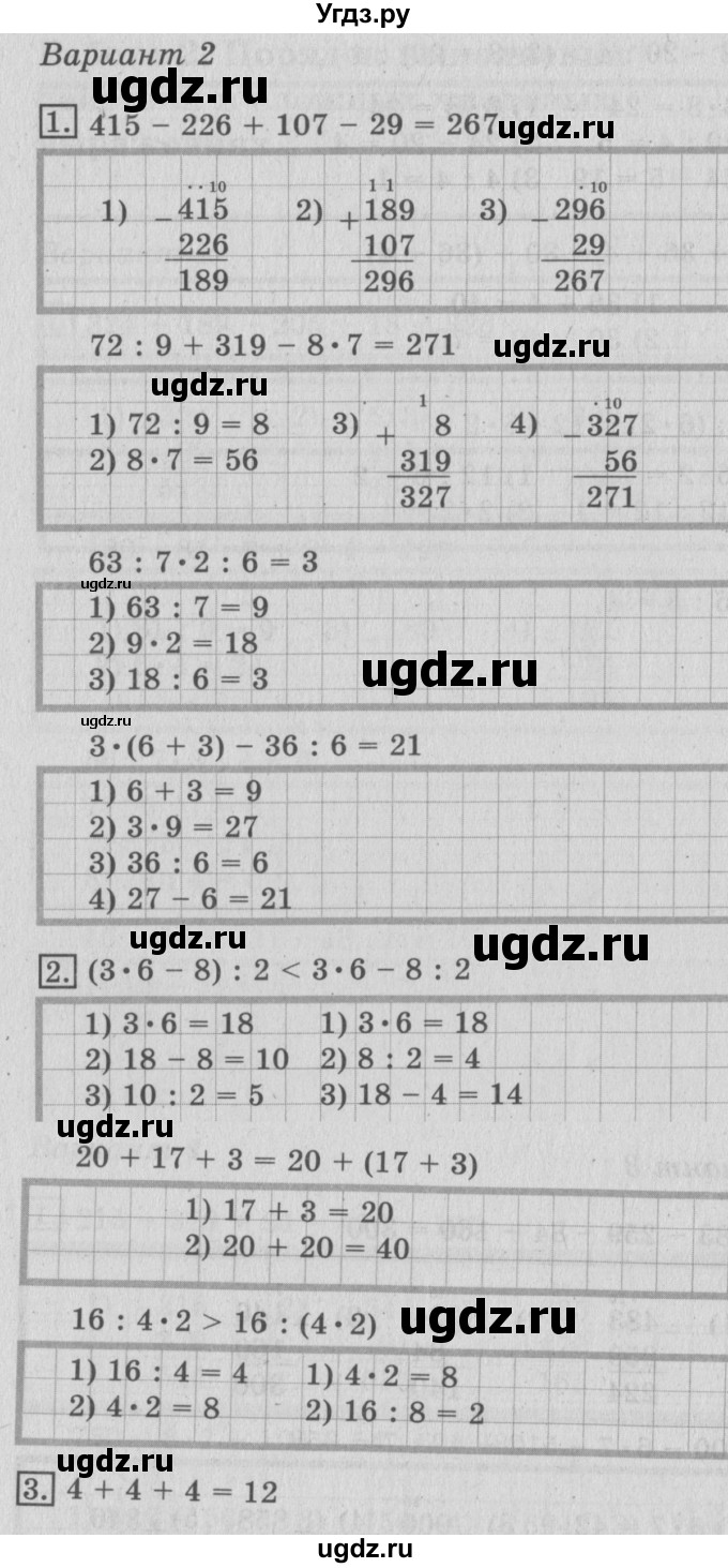 ГДЗ (Решебник №2) по математике 3 класс (тетрадь для контрольных работ) Рудницкая В.Н. / четверть 2 / работа 2. вариант / 2