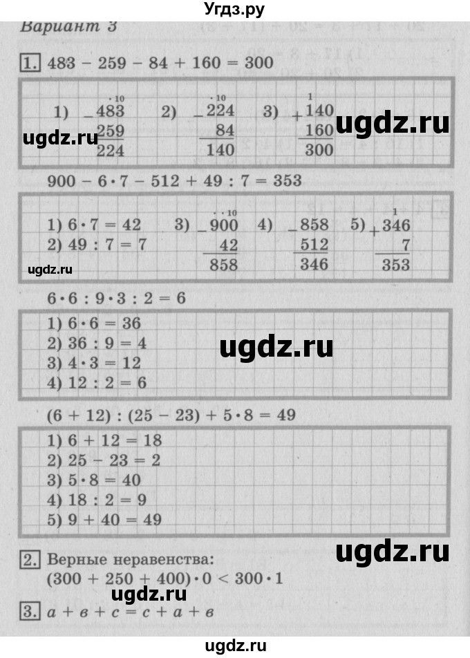 ГДЗ (Решебник №2) по математике 3 класс (тетрадь для контрольных работ) Рудницкая В.Н. / четверть 2 / работа 2. вариант / 3