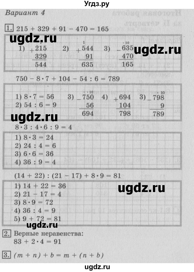 ГДЗ (Решебник №2) по математике 3 класс (тетрадь для контрольных работ) Рудницкая В.Н. / четверть 2 / работа 2. вариант / 4