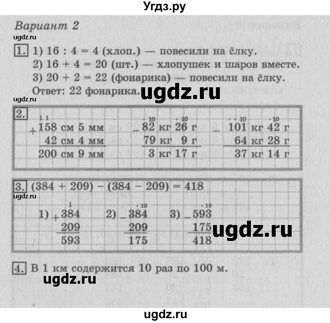 ГДЗ (Решебник №2) по математике 3 класс (тетрадь для контрольных работ) Рудницкая В.Н. / четверть 2 / итоговая работа. вариант / 2
