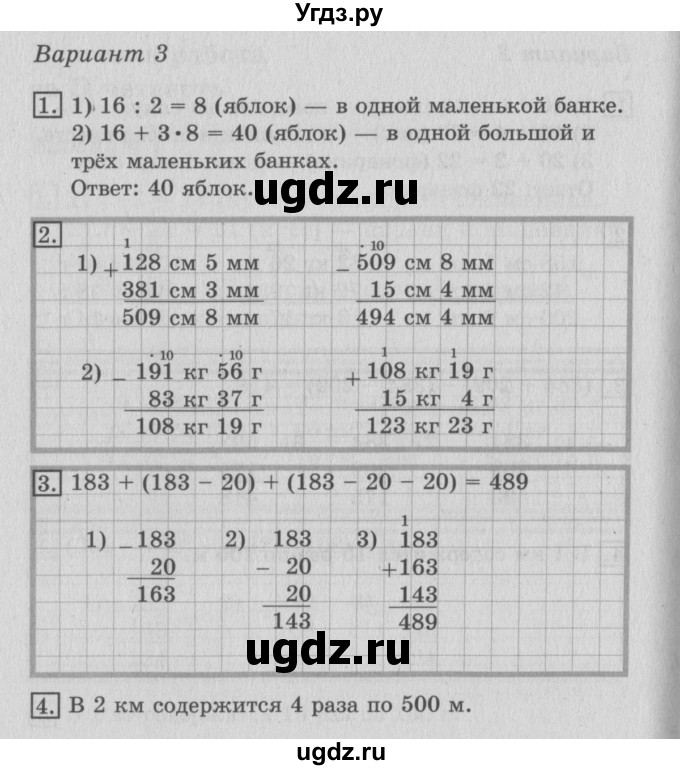 ГДЗ (Решебник №2) по математике 3 класс (тетрадь для контрольных работ) Рудницкая В.Н. / четверть 2 / итоговая работа. вариант / 3