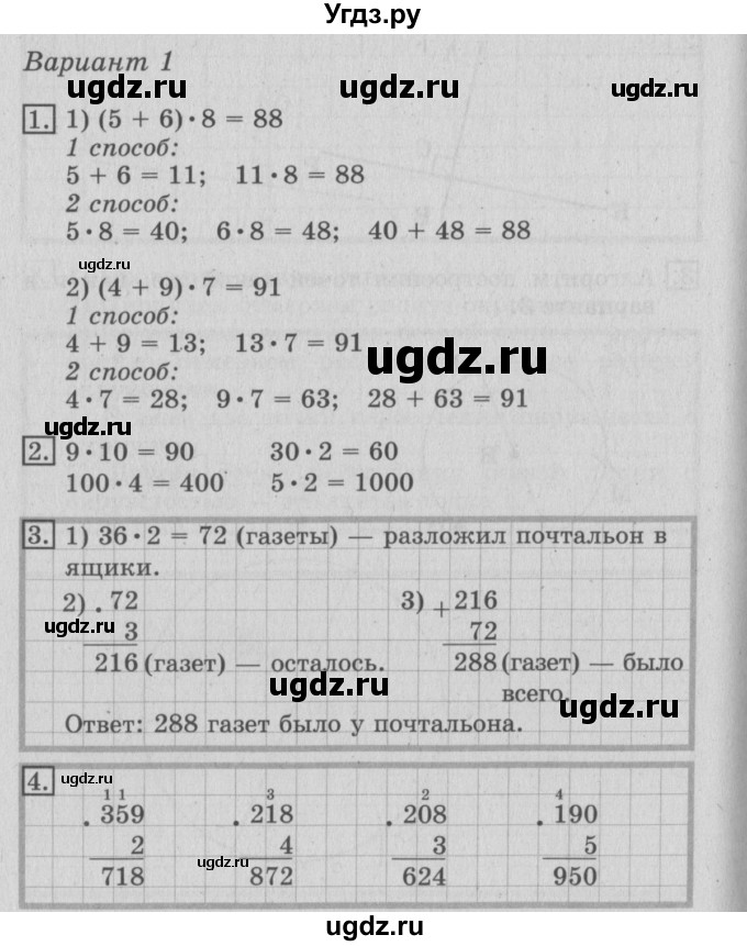 ГДЗ (Решебник №2) по математике 3 класс (тетрадь для контрольных работ) Рудницкая В.Н. / четверть 3 / работа 2. вариант / 1