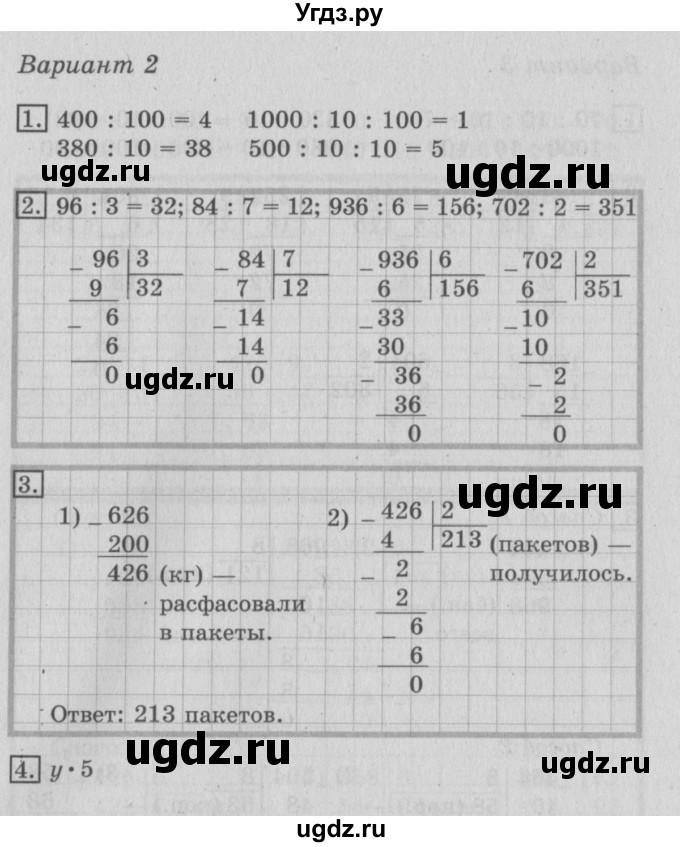 ГДЗ (Решебник №2) по математике 3 класс (тетрадь для контрольных работ) Рудницкая В.Н. / четверть 4 / работа 1. вариант / 2