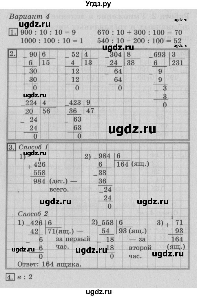 ГДЗ (Решебник №2) по математике 3 класс (тетрадь для контрольных работ) Рудницкая В.Н. / четверть 4 / работа 1. вариант / 4