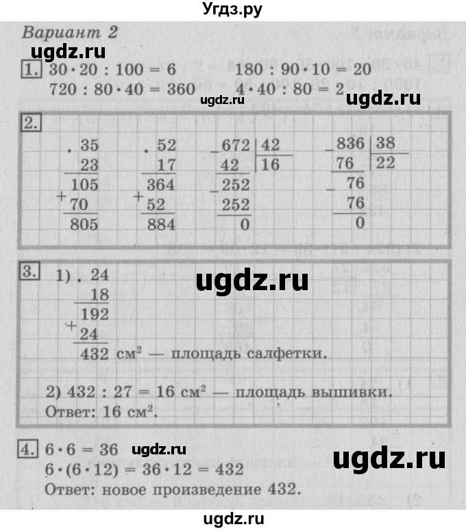 ГДЗ (Решебник №2) по математике 3 класс (тетрадь для контрольных работ) Рудницкая В.Н. / четверть 4 / работа 2. вариант / 2
