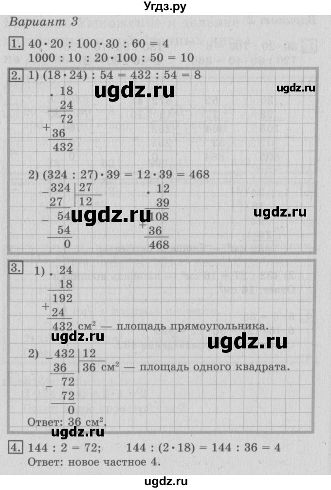 ГДЗ (Решебник №2) по математике 3 класс (тетрадь для контрольных работ) Рудницкая В.Н. / четверть 4 / работа 2. вариант / 3