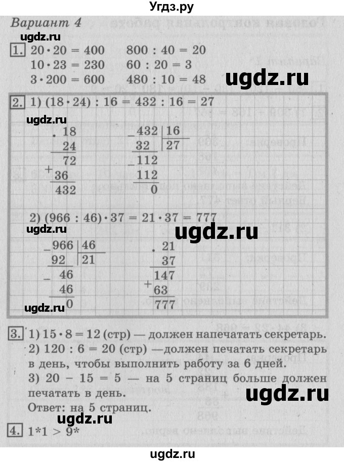 ГДЗ (Решебник №2) по математике 3 класс (тетрадь для контрольных работ) Рудницкая В.Н. / четверть 4 / итоговая работа. вариант / 4