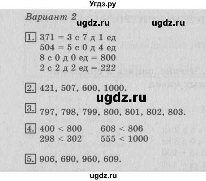 ГДЗ (Решебник №2) по математике 3 класс (тетрадь для контрольных работ) Рудницкая В.Н. / четверть 1 / работа 1. вариант / 2