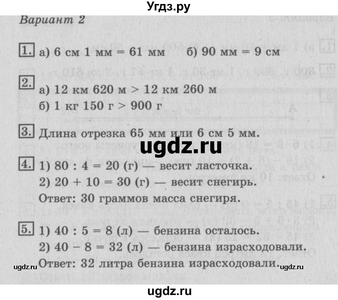 ГДЗ (Решебник №2) по математике 3 класс (тетрадь для контрольных работ) Рудницкая В.Н. / четверть 1 / работа 2. вариант / 2