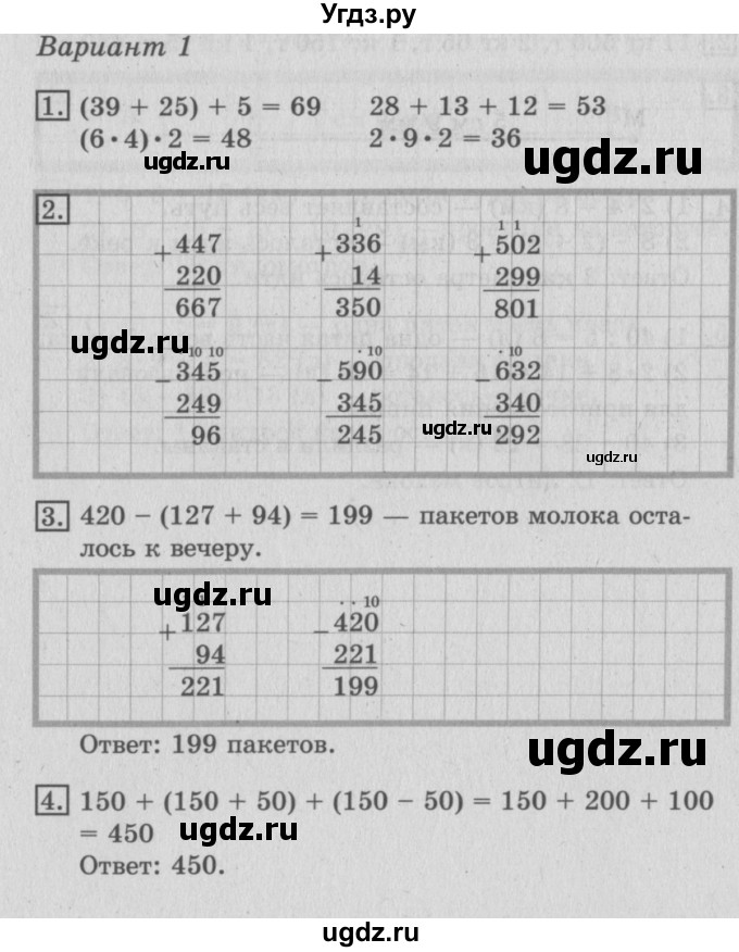 ГДЗ (Решебник №2) по математике 3 класс (тетрадь для контрольных работ) Рудницкая В.Н. / четверть 1 / работа 3. вариант / 1