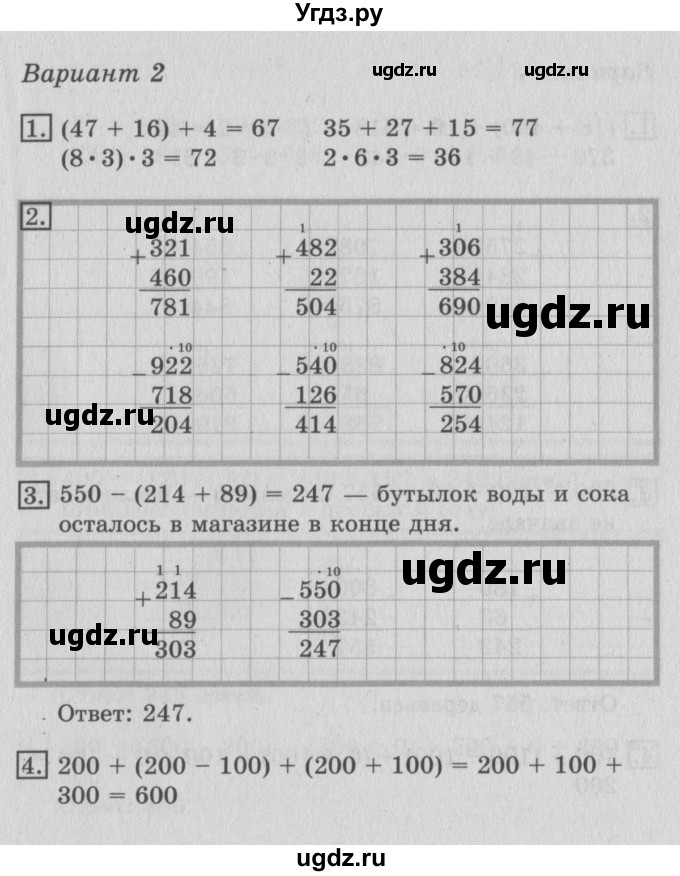 ГДЗ (Решебник №2) по математике 3 класс (тетрадь для контрольных работ) Рудницкая В.Н. / четверть 1 / работа 3. вариант / 2