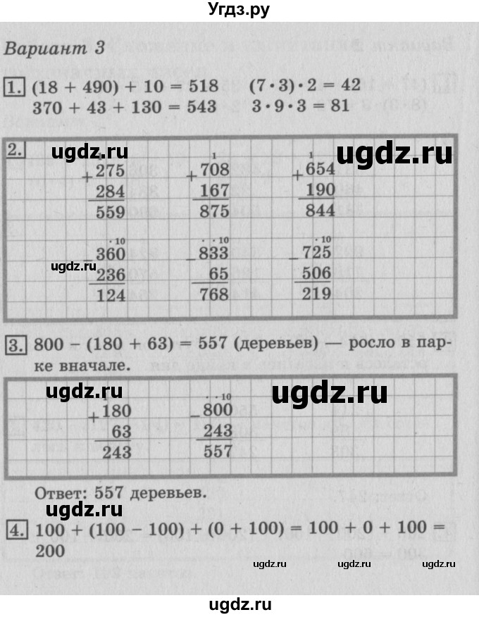 ГДЗ (Решебник №2) по математике 3 класс (тетрадь для контрольных работ) Рудницкая В.Н. / четверть 1 / работа 3. вариант / 3