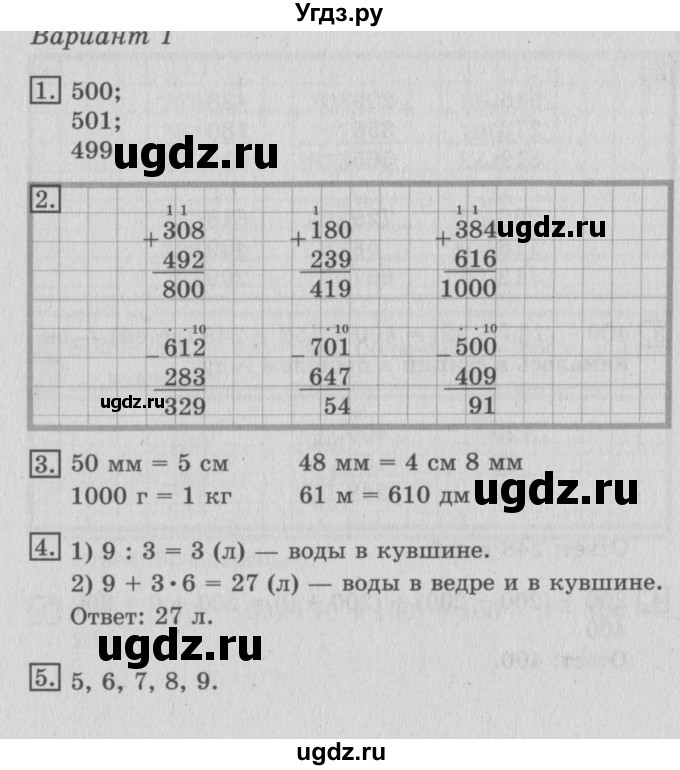 ГДЗ (Решебник №2) по математике 3 класс (тетрадь для контрольных работ) Рудницкая В.Н. / четверть 1 / итоговая работа. вариант / 1