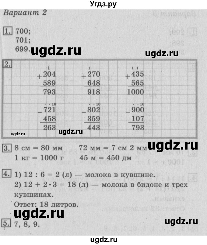 ГДЗ (Решебник №2) по математике 3 класс (тетрадь для контрольных работ) Рудницкая В.Н. / четверть 1 / итоговая работа. вариант / 2