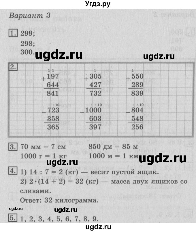 ГДЗ (Решебник №2) по математике 3 класс (тетрадь для контрольных работ) Рудницкая В.Н. / четверть 1 / итоговая работа. вариант / 3