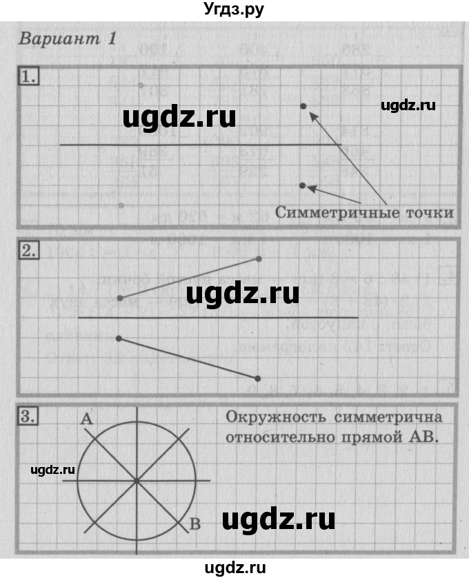 ГДЗ (Решебник №2) по математике 3 класс (тетрадь для контрольных работ) Рудницкая В.Н. / четверть 2 / работа 1. вариант / 1