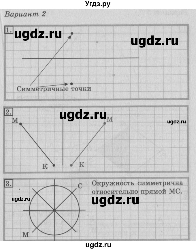 ГДЗ (Решебник №2) по математике 3 класс (тетрадь для контрольных работ) Рудницкая В.Н. / четверть 2 / работа 1. вариант / 2