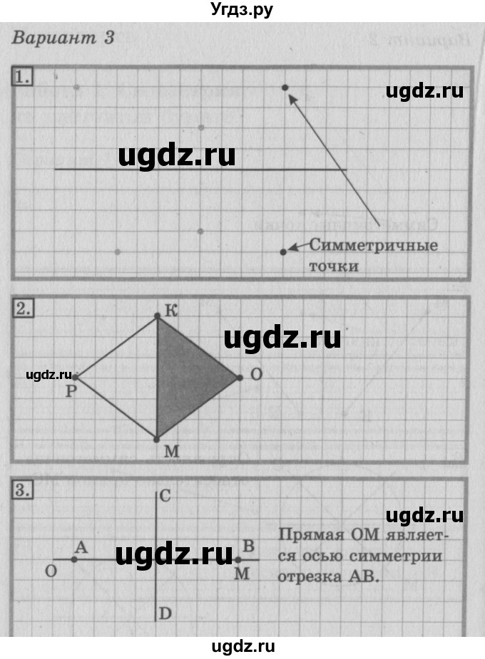 ГДЗ (Решебник №2) по математике 3 класс (тетрадь для контрольных работ) Рудницкая В.Н. / четверть 2 / работа 1. вариант / 3