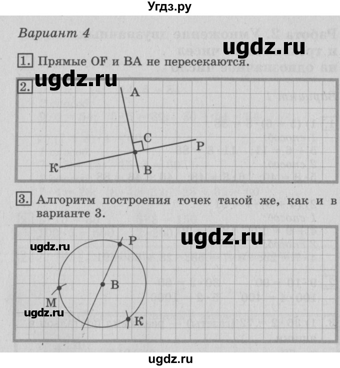 ГДЗ (Решебник №2) по математике 3 класс (тетрадь для контрольных работ) Рудницкая В.Н. / четверть 3 / работа 1. вариант / 4