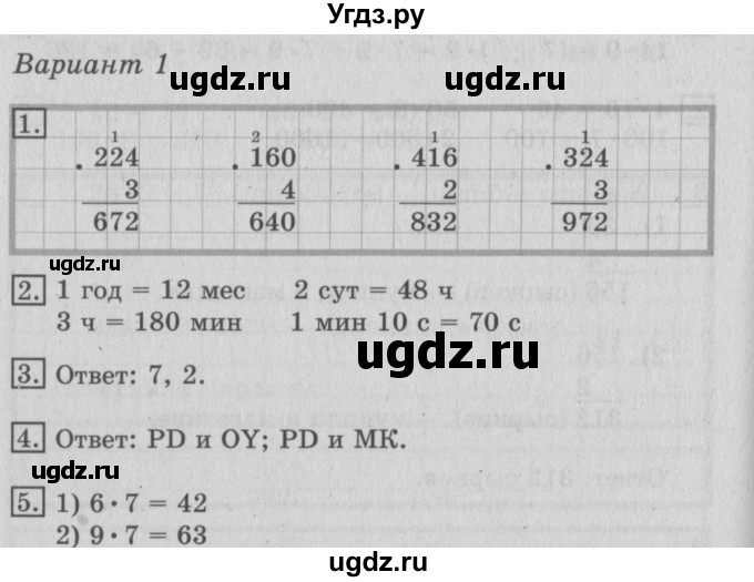 ГДЗ (Решебник №2) по математике 3 класс (тетрадь для контрольных работ) Рудницкая В.Н. / четверть 3 / итоговая работа. вариант / 1