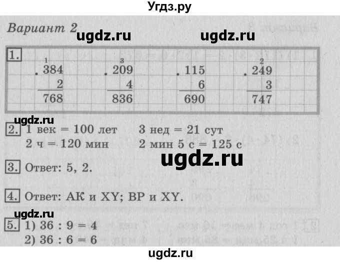 ГДЗ (Решебник №2) по математике 3 класс (тетрадь для контрольных работ) Рудницкая В.Н. / четверть 3 / итоговая работа. вариант / 2