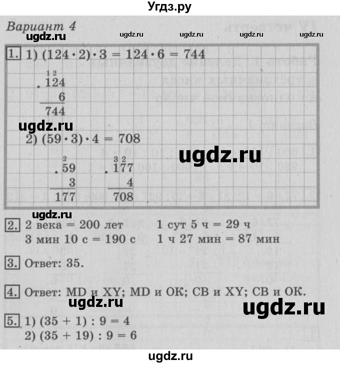 ГДЗ (Решебник №2) по математике 3 класс (тетрадь для контрольных работ) Рудницкая В.Н. / четверть 3 / итоговая работа. вариант / 4